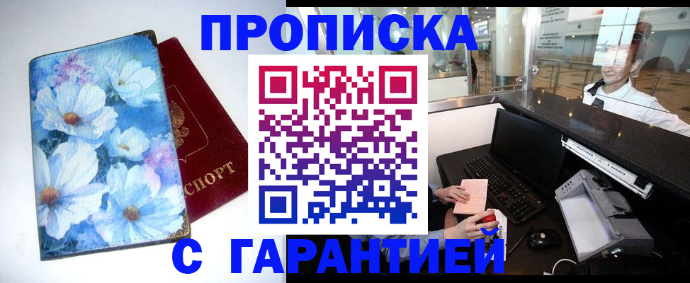 прописка для работы в Саратовской области